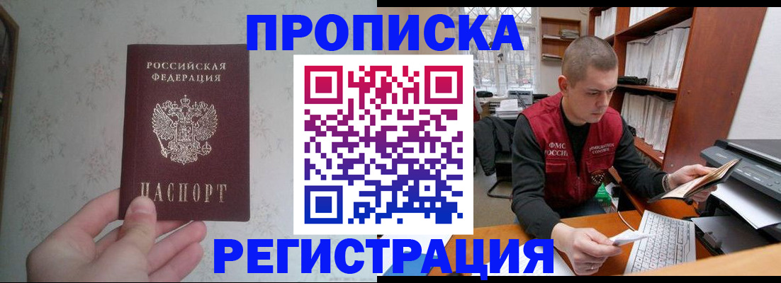 прописка в Великом Новгороде