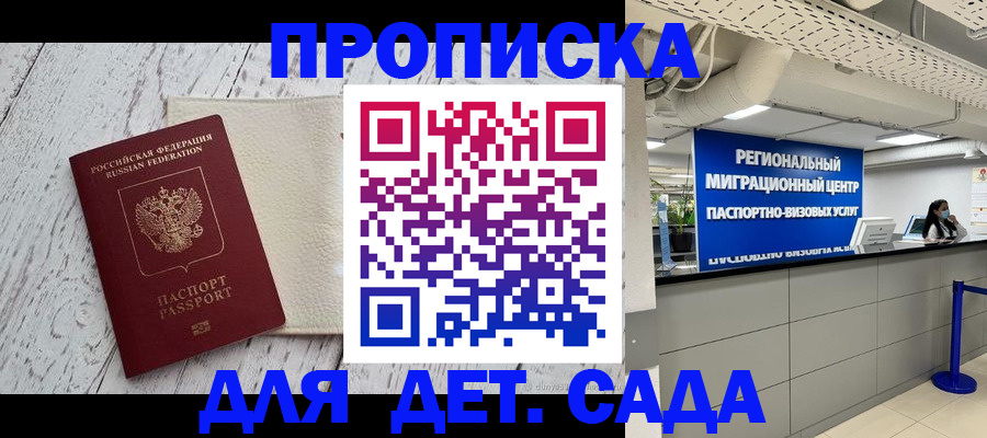 прописка для работы в Великом Новгороде